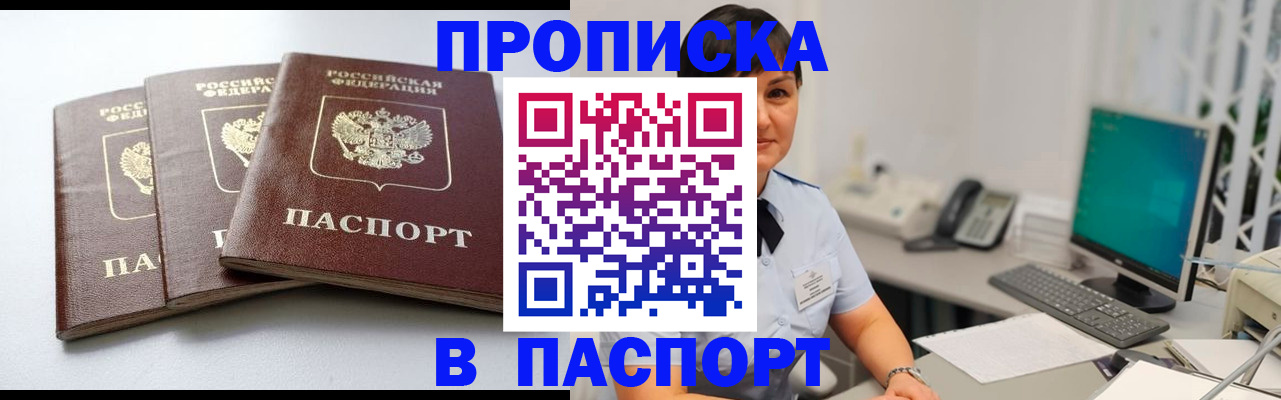 временная регистрация купить в Александровске