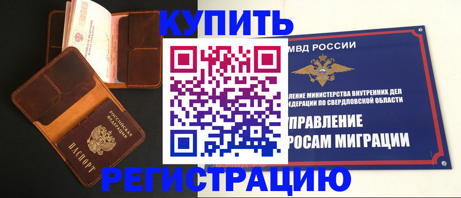 временная прописка в Александровске