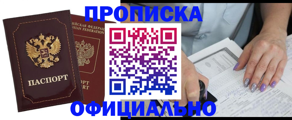 прописка ребенка в Александровске