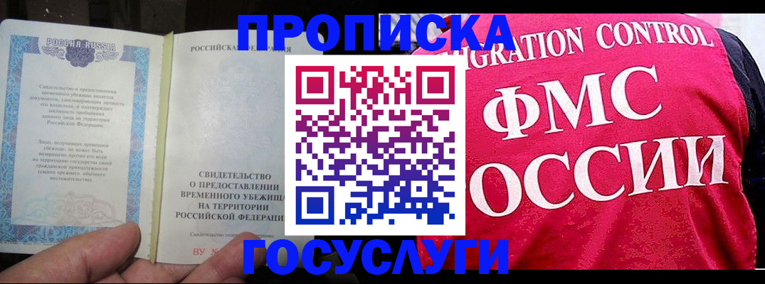 временная регистрация для всех в Александровске